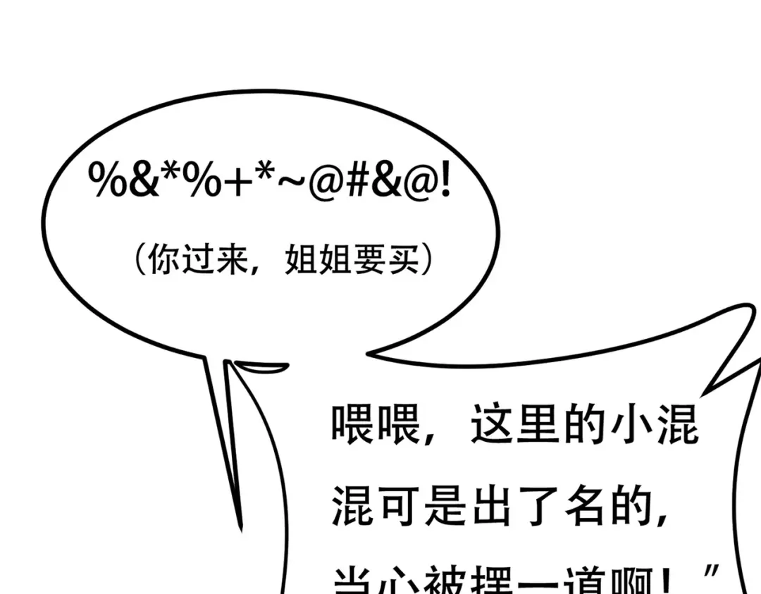 戏精特工与校花们 第76话 “美人计” 第50页