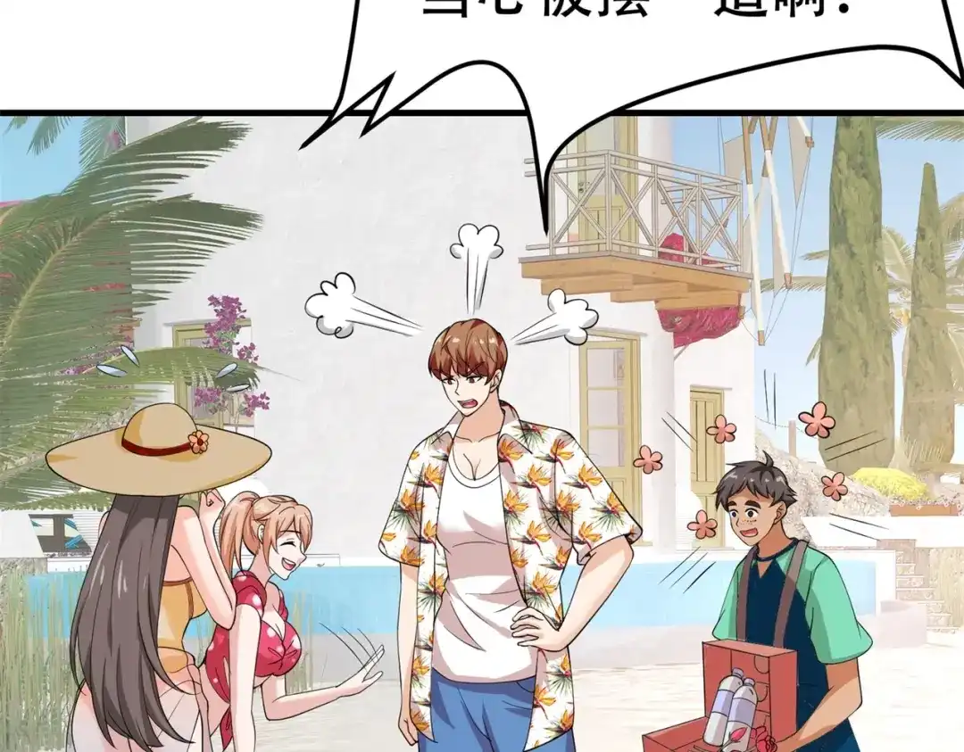 戏精特工与校花们 第76话 “美人计” 第51页