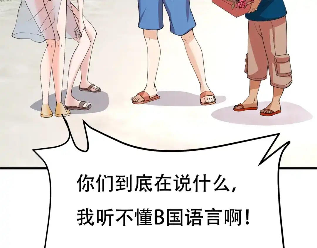 戏精特工与校花们 第76话 “美人计” 第52页