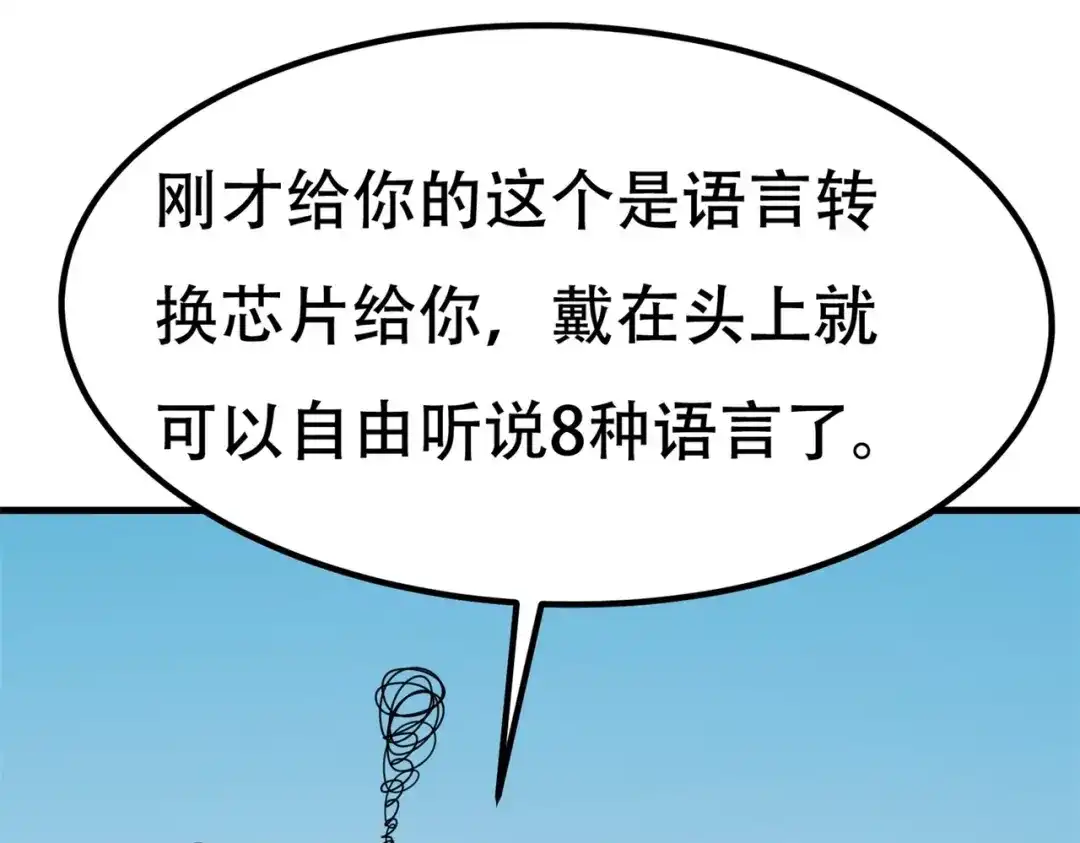 戏精特工与校花们 第76话 “美人计” 第55页