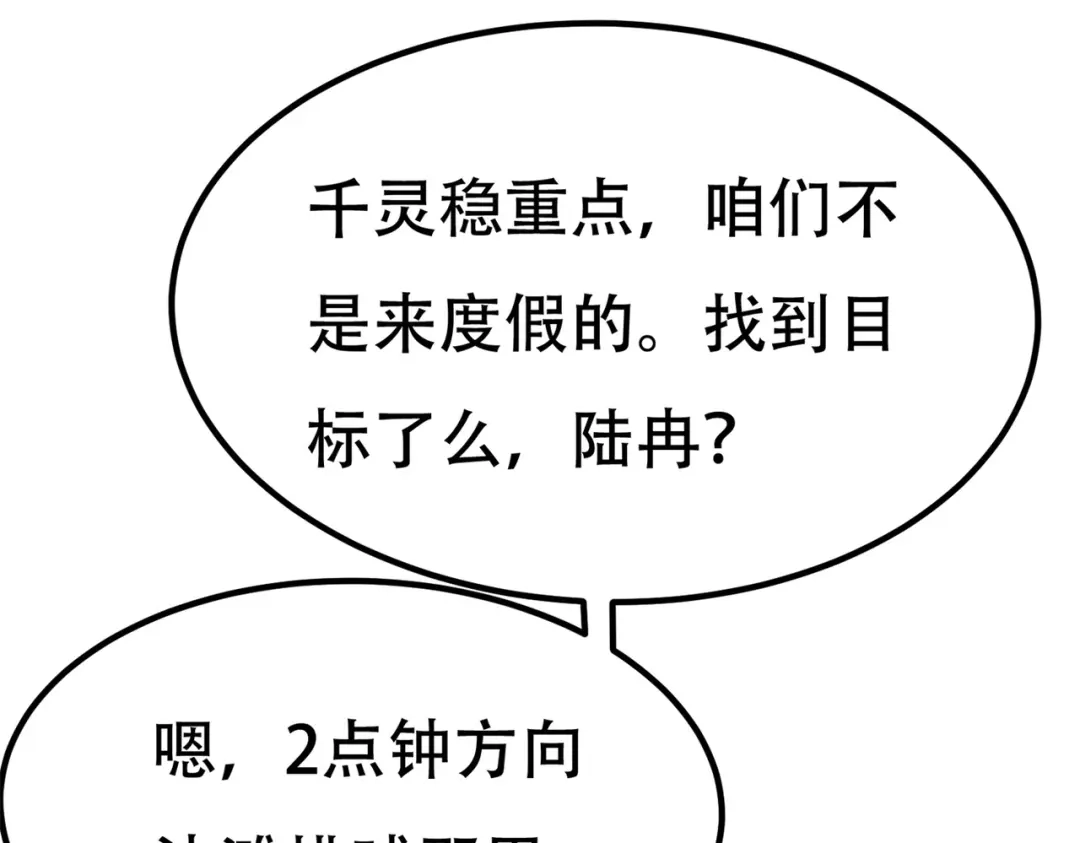 戏精特工与校花们 第76话 “美人计” 第60页