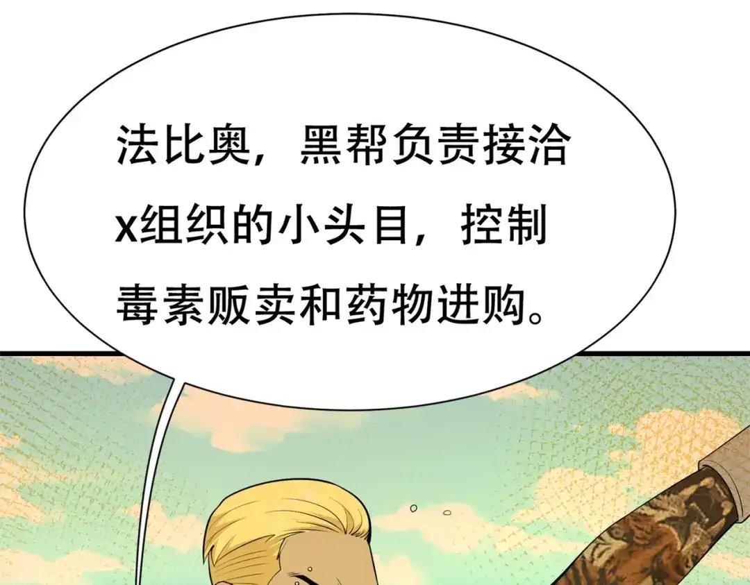 戏精特工与校花们 第76话 “美人计” 第68页