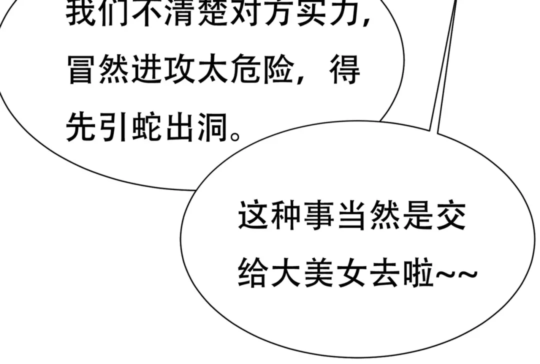 戏精特工与校花们 第76话 “美人计” 第71页