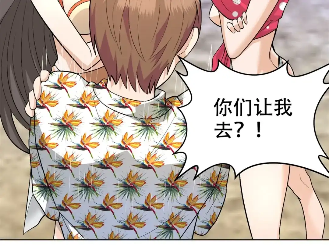 戏精特工与校花们 第76话 “美人计” 第73页