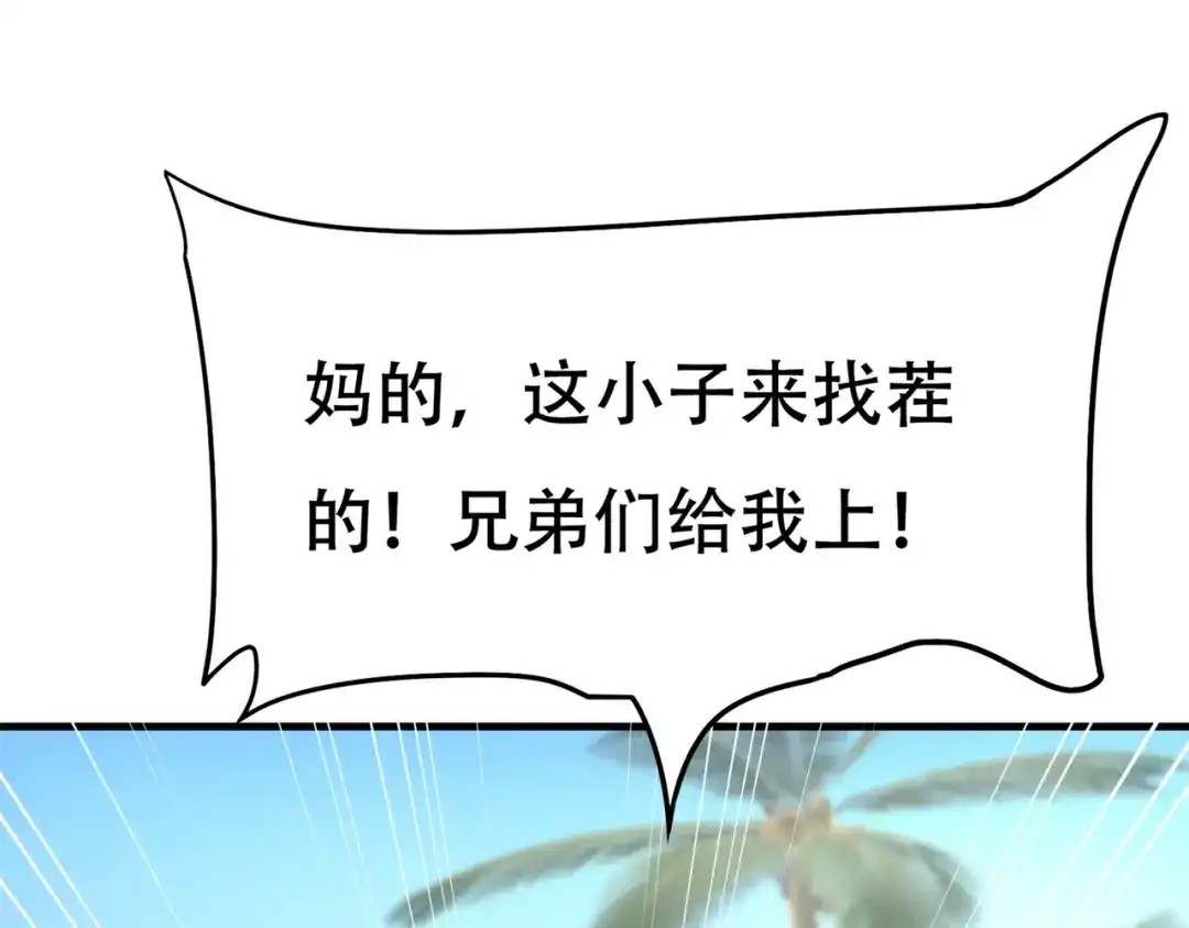 戏精特工与校花们 第77话 带着校花打群架 第13页