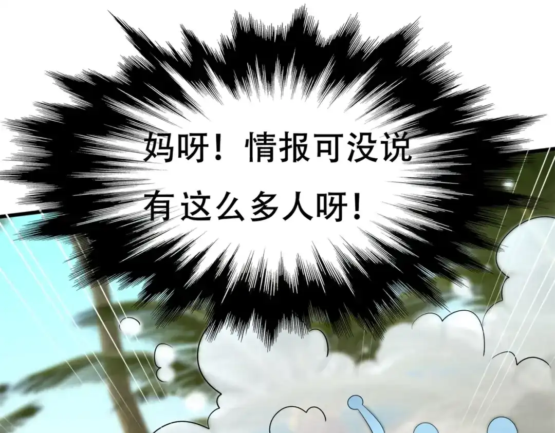 戏精特工与校花们 第77话 带着校花打群架 第16页
