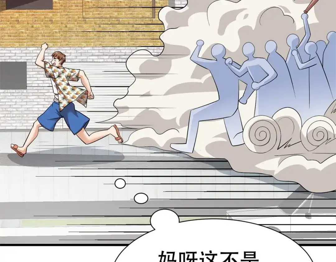 戏精特工与校花们 第77话 带着校花打群架 第20页