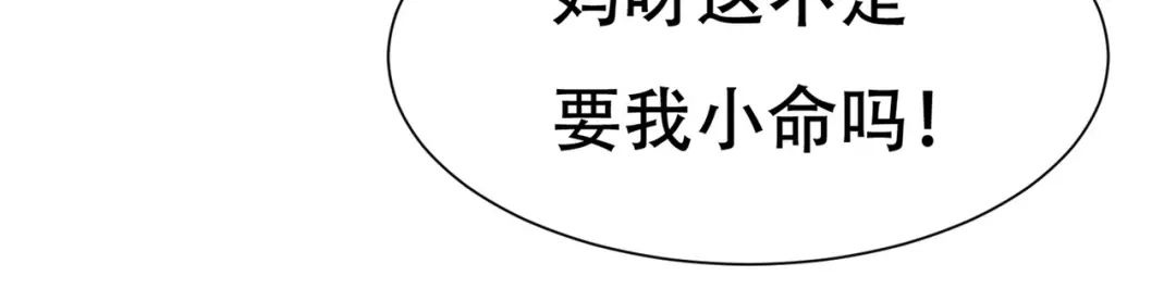 戏精特工与校花们 第77话 带着校花打群架 第21页