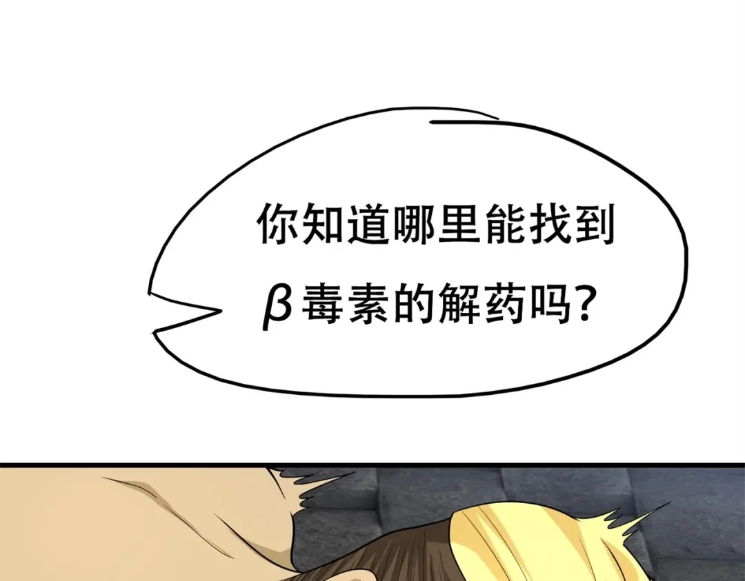 戏精特工与校花们 第77话 带着校花打群架 第55页