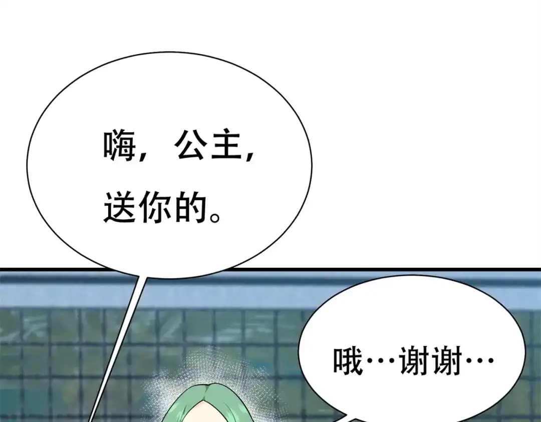 戏精特工与校花们 第77话 带着校花打群架 第9页