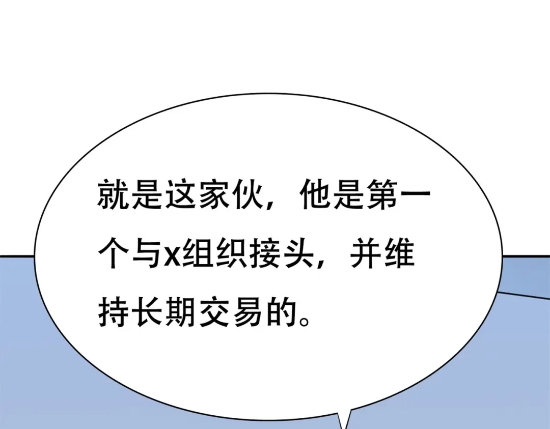 戏精特工与校花们 第78话 男女搭配干活不累 第12页