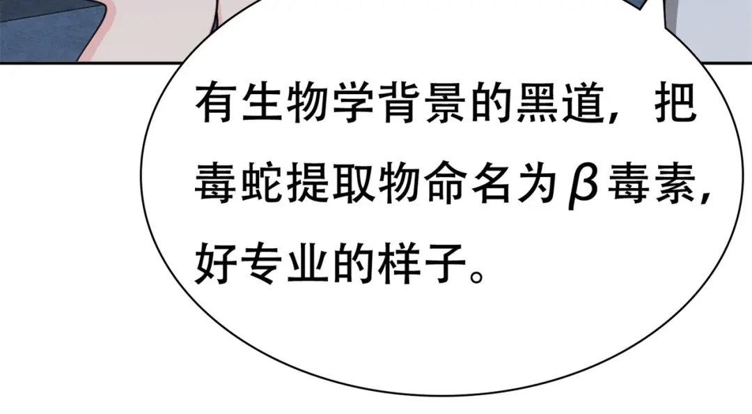 戏精特工与校花们 第78话 男女搭配干活不累 第15页