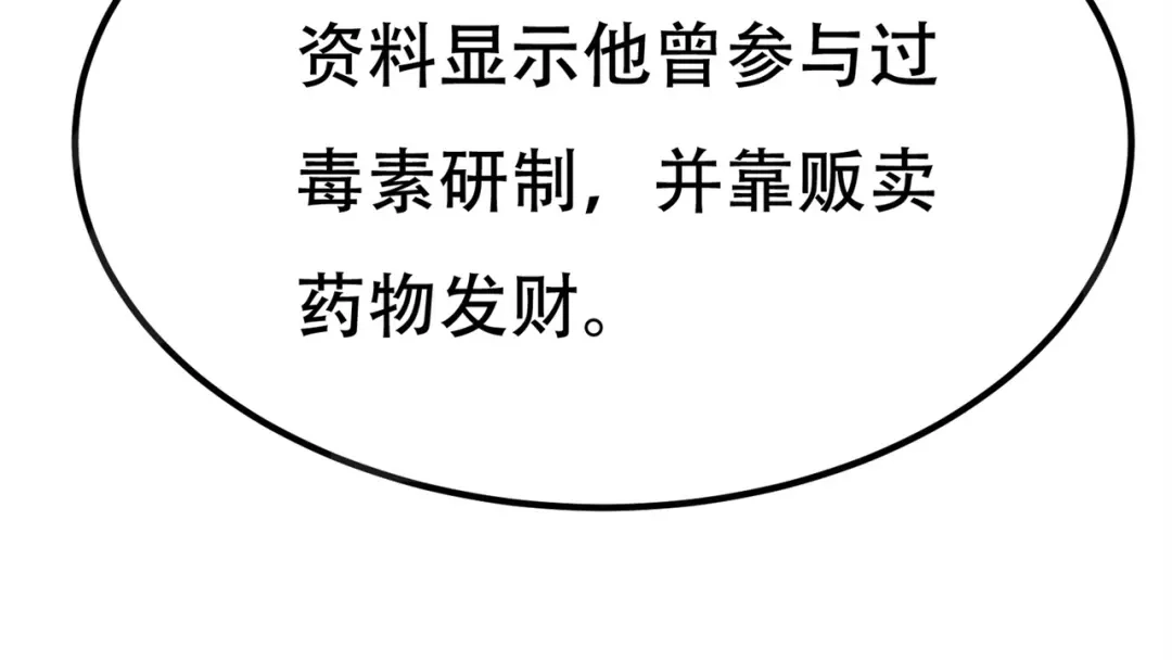 戏精特工与校花们 第78话 男女搭配干活不累 第19页
