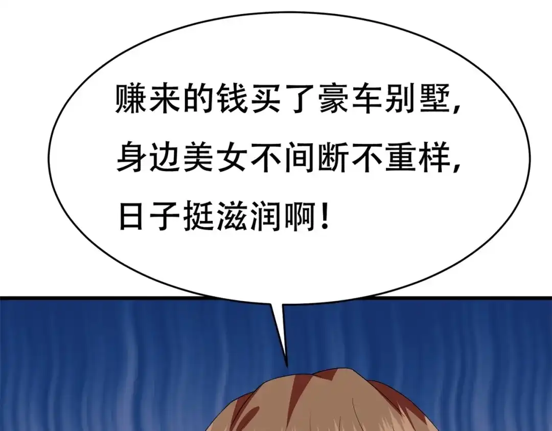 戏精特工与校花们 第78话 男女搭配干活不累 第20页