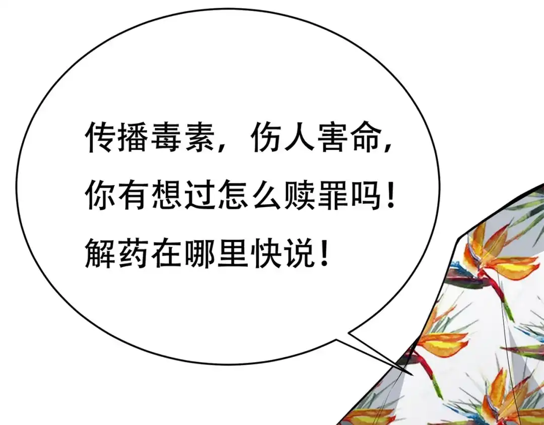 戏精特工与校花们 第78话 男女搭配干活不累 第23页