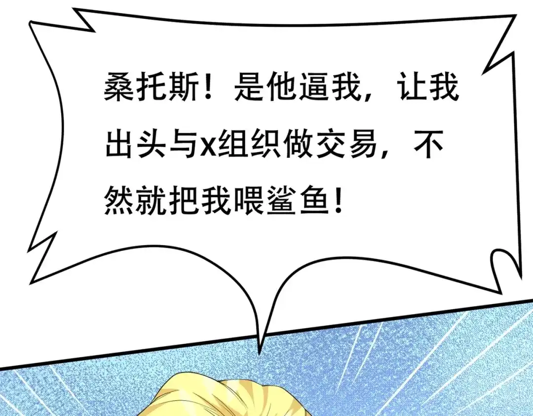戏精特工与校花们 第78话 男女搭配干活不累 第33页
