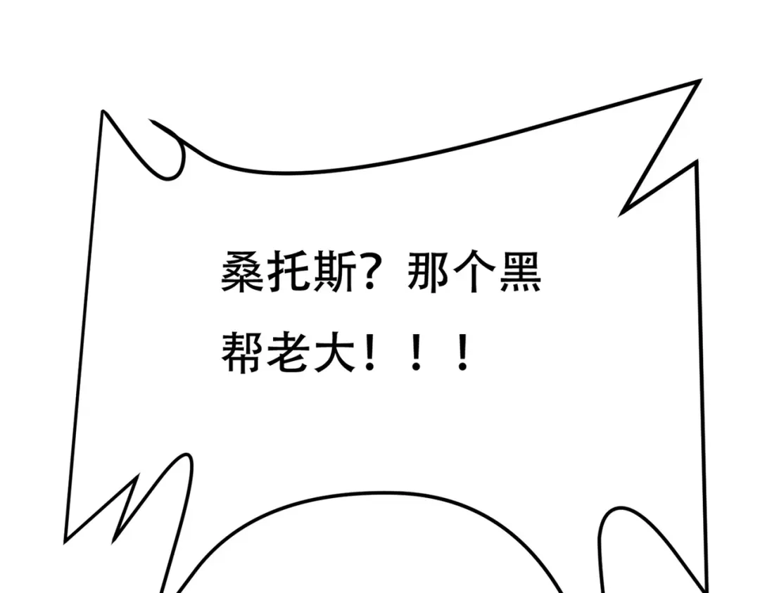 戏精特工与校花们 第78话 男女搭配干活不累 第36页