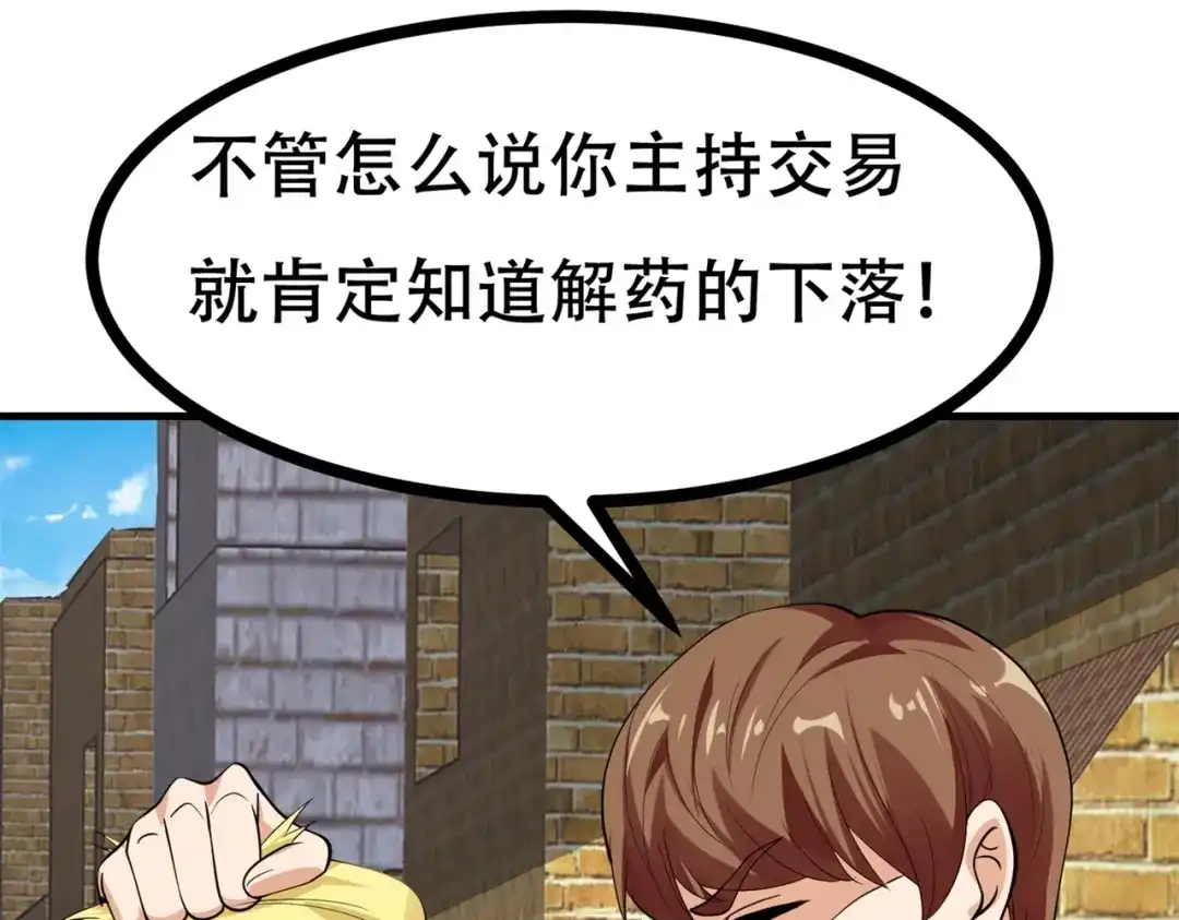 戏精特工与校花们 第78话 男女搭配干活不累 第39页