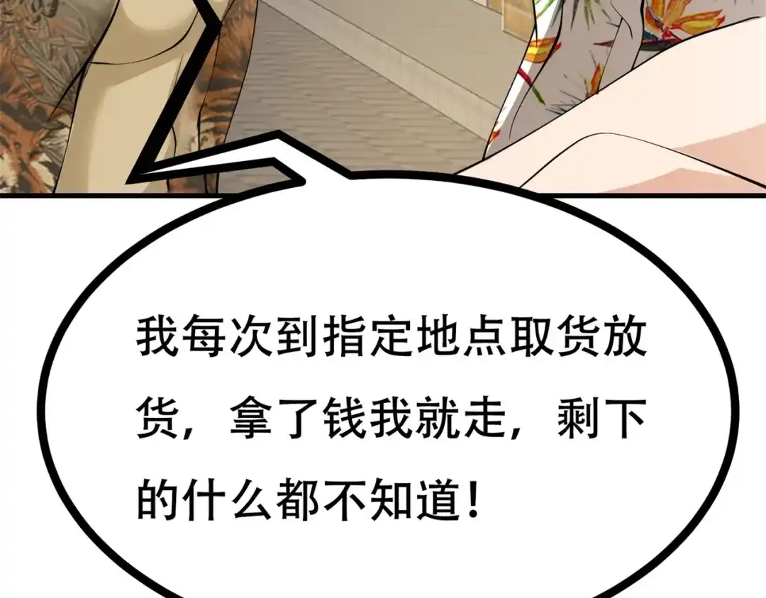 戏精特工与校花们 第78话 男女搭配干活不累 第41页