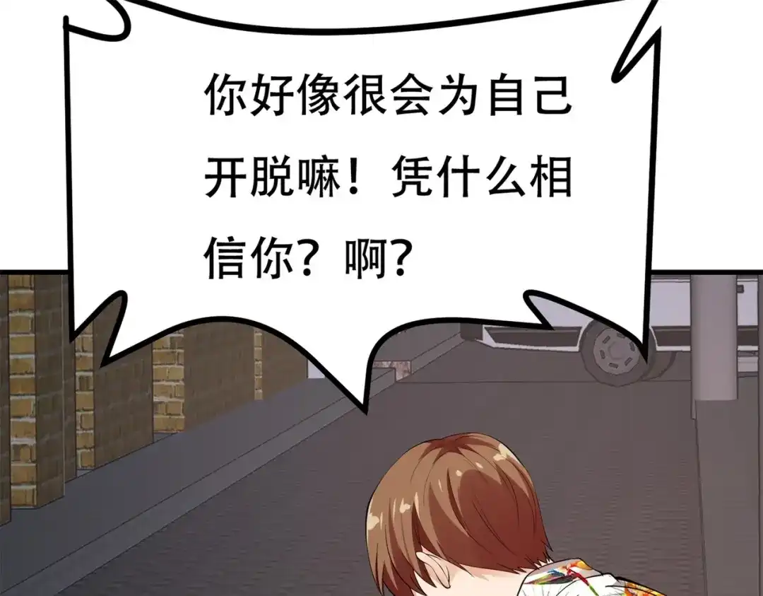 戏精特工与校花们 第78话 男女搭配干活不累 第43页