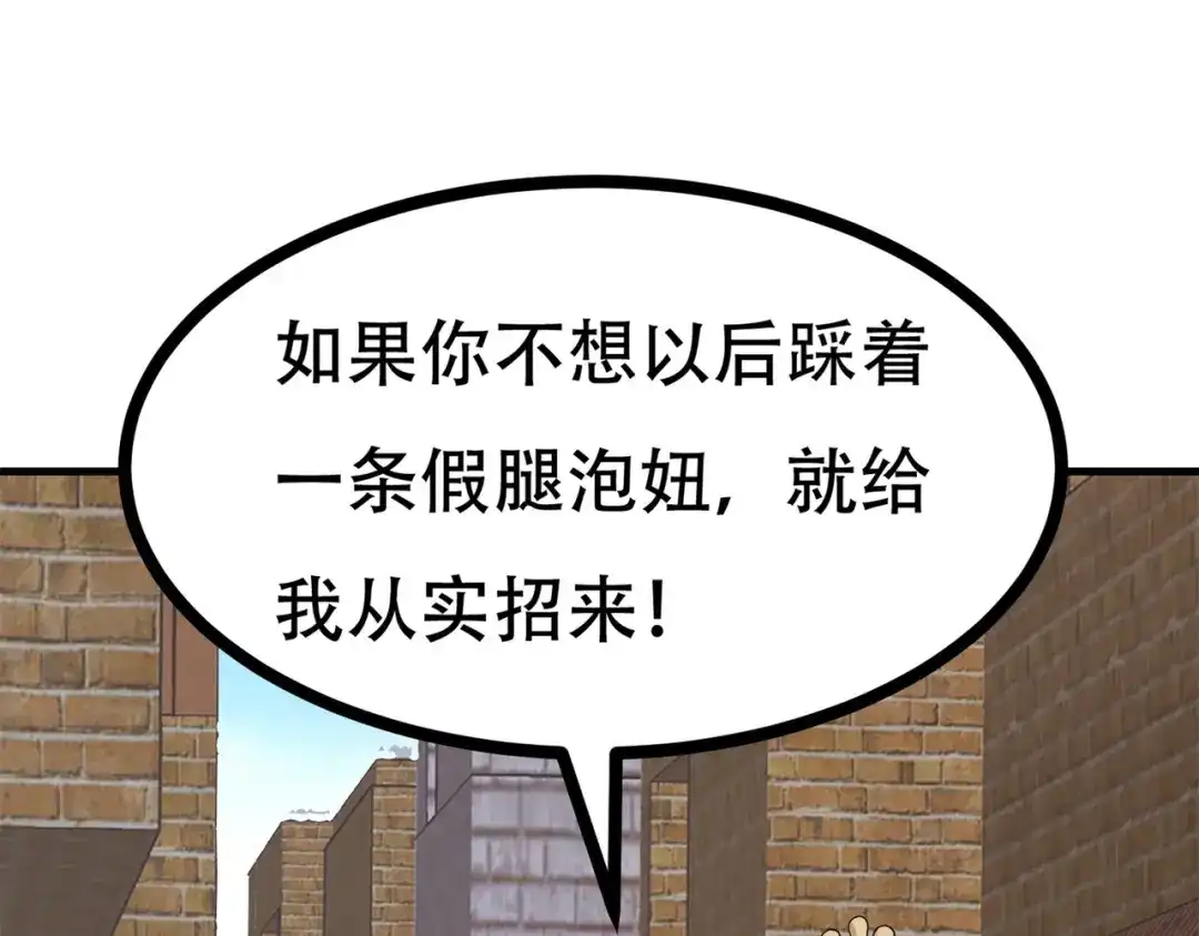 戏精特工与校花们 第78话 男女搭配干活不累 第48页