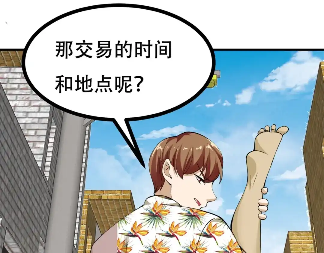 戏精特工与校花们 第78话 男女搭配干活不累 第52页