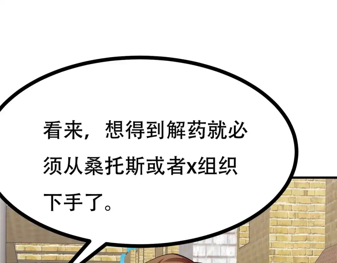 戏精特工与校花们 第78话 男女搭配干活不累 第62页