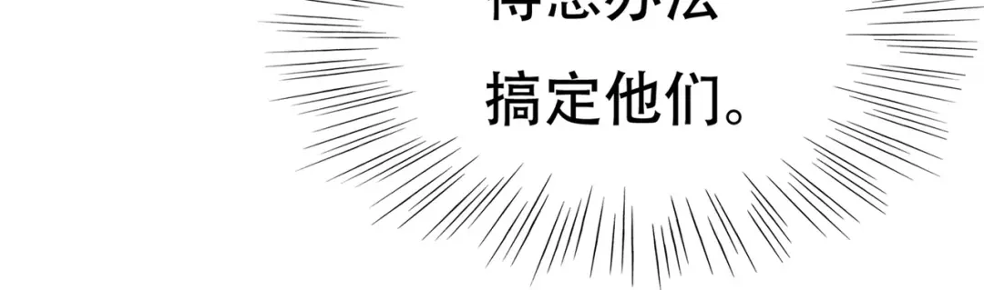 戏精特工与校花们 第78话 男女搭配干活不累 第66页