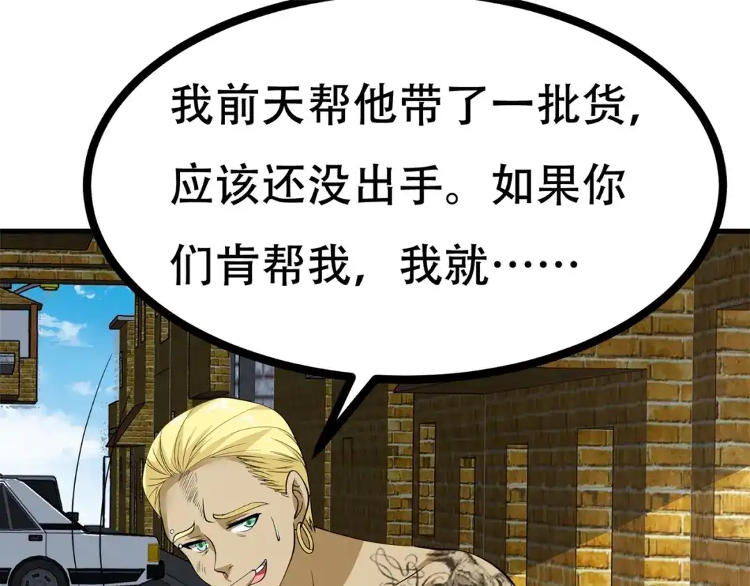 戏精特工与校花们 第78话 男女搭配干活不累 第67页