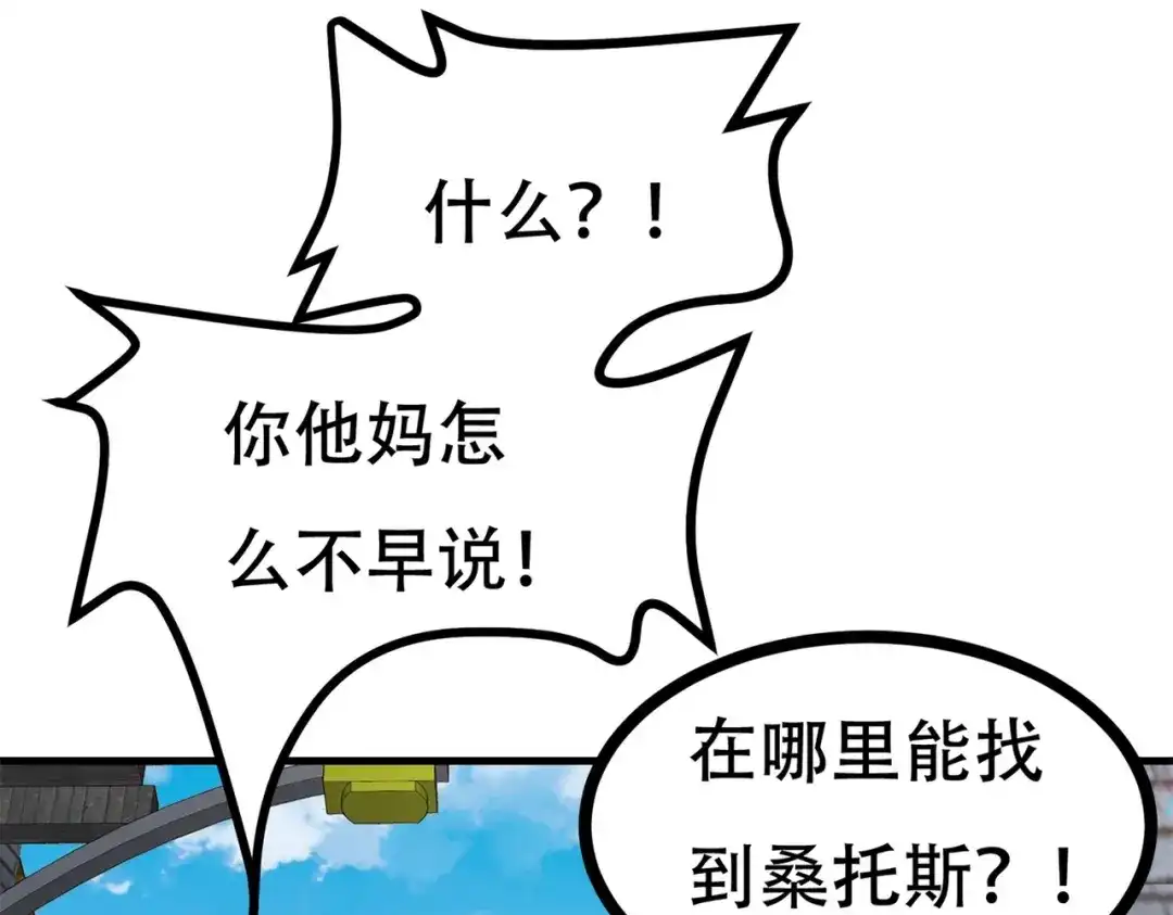 戏精特工与校花们 第78话 男女搭配干活不累 第70页