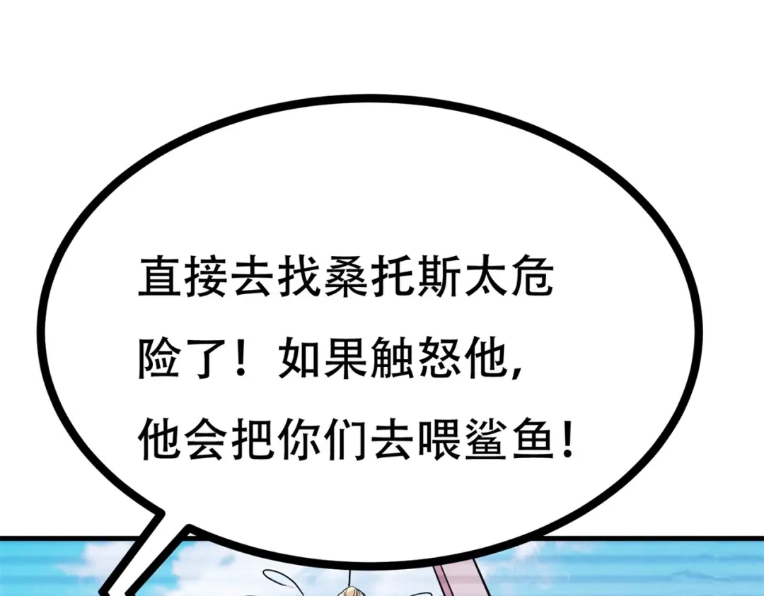 戏精特工与校花们 第78话 男女搭配干活不累 第73页