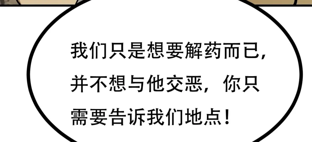 戏精特工与校花们 第78话 男女搭配干活不累 第78页