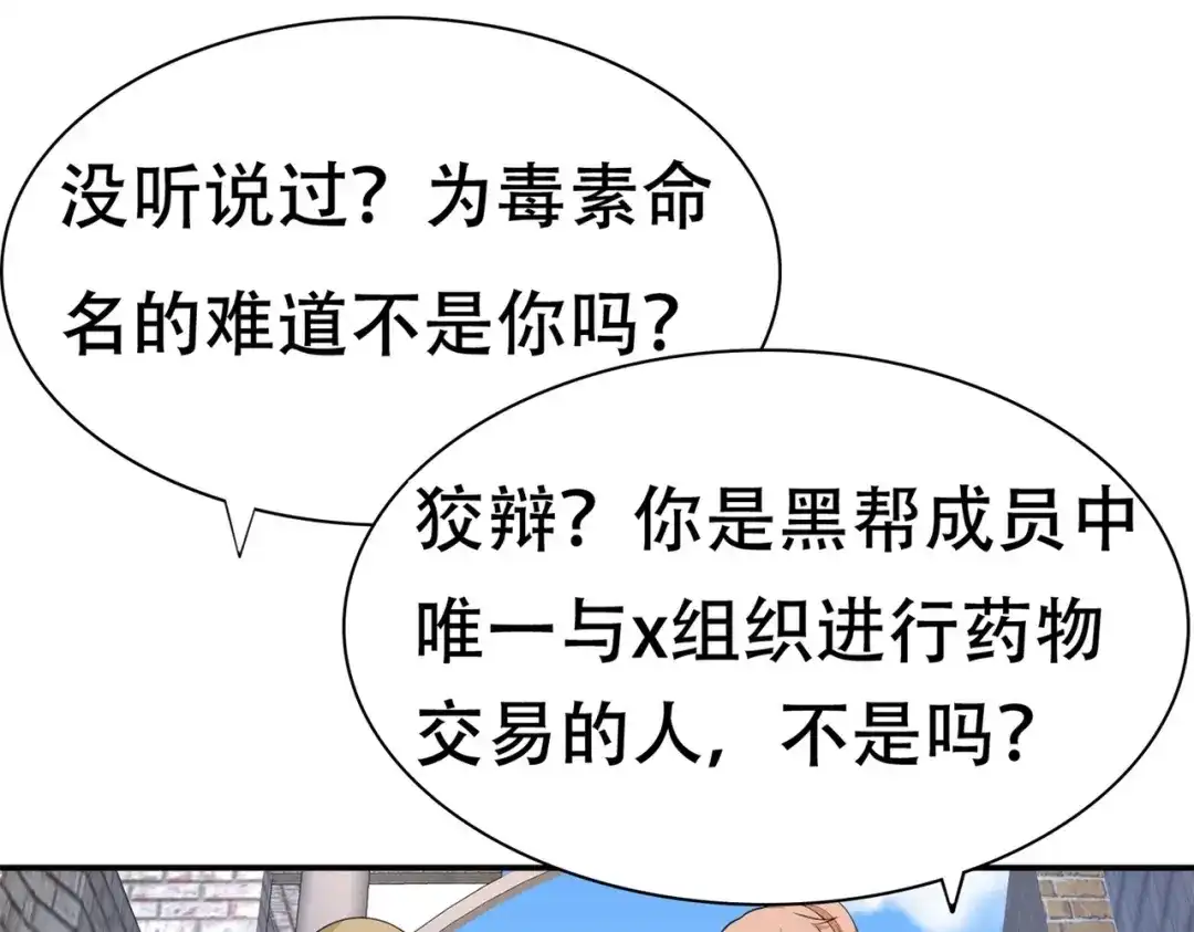 戏精特工与校花们 第78话 男女搭配干活不累 第8页