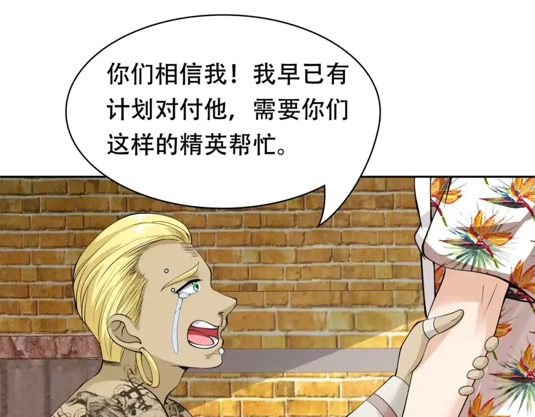 戏精特工与校花们 第78话 男女搭配干活不累 第82页