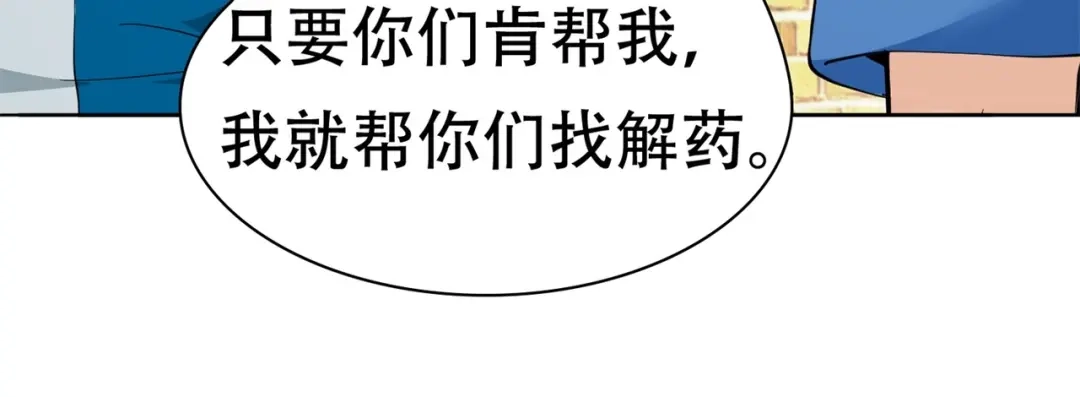 戏精特工与校花们 第78话 男女搭配干活不累 第84页