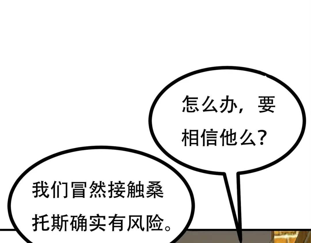 戏精特工与校花们 第78话 男女搭配干活不累 第85页