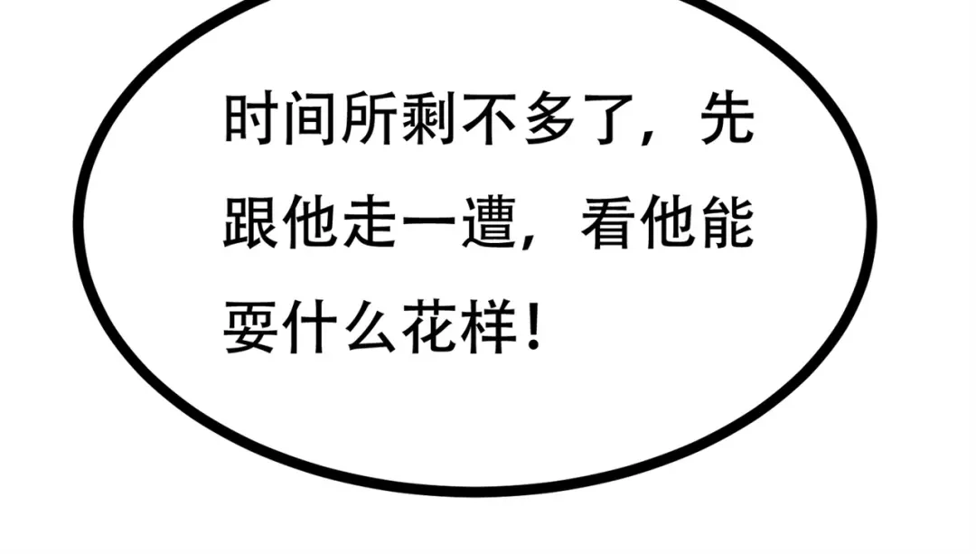 戏精特工与校花们 第78话 男女搭配干活不累 第88页