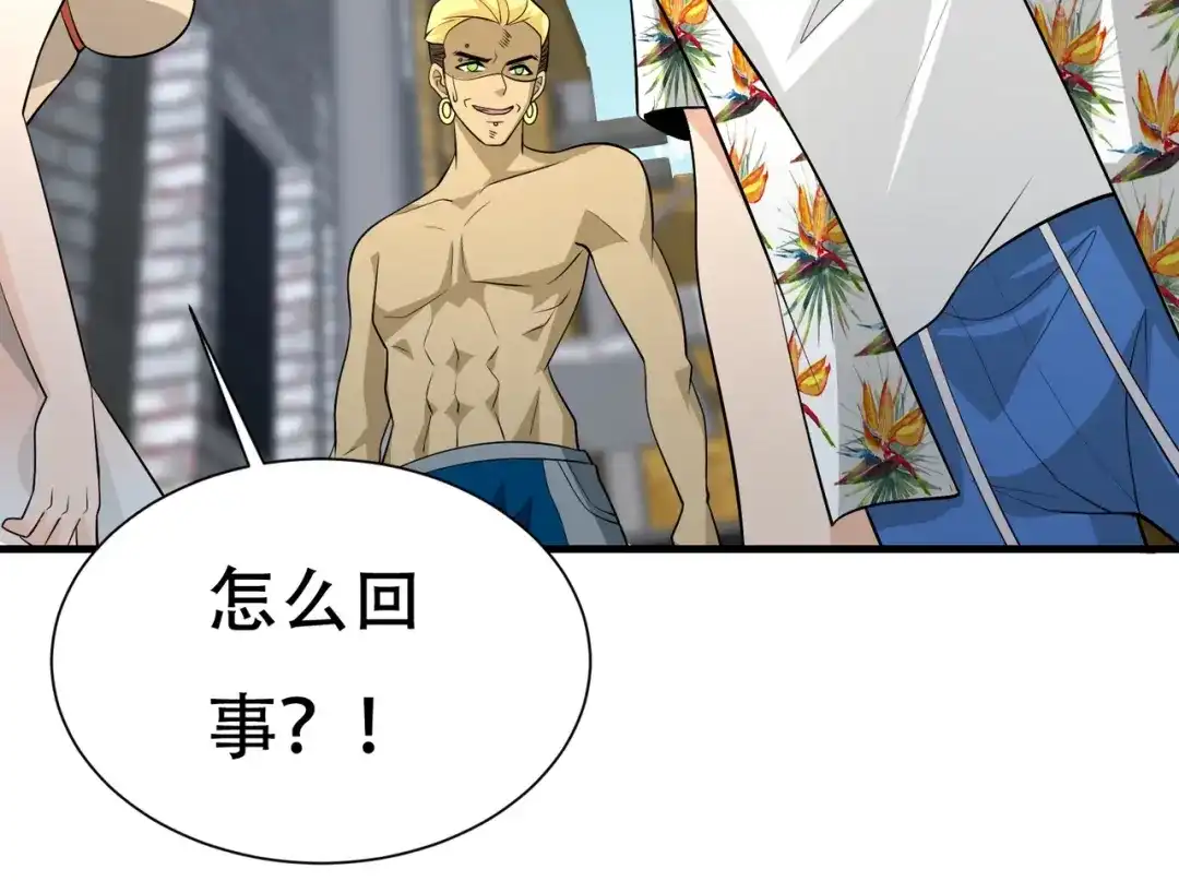 戏精特工与校花们 第79话 一转攻势 第10页