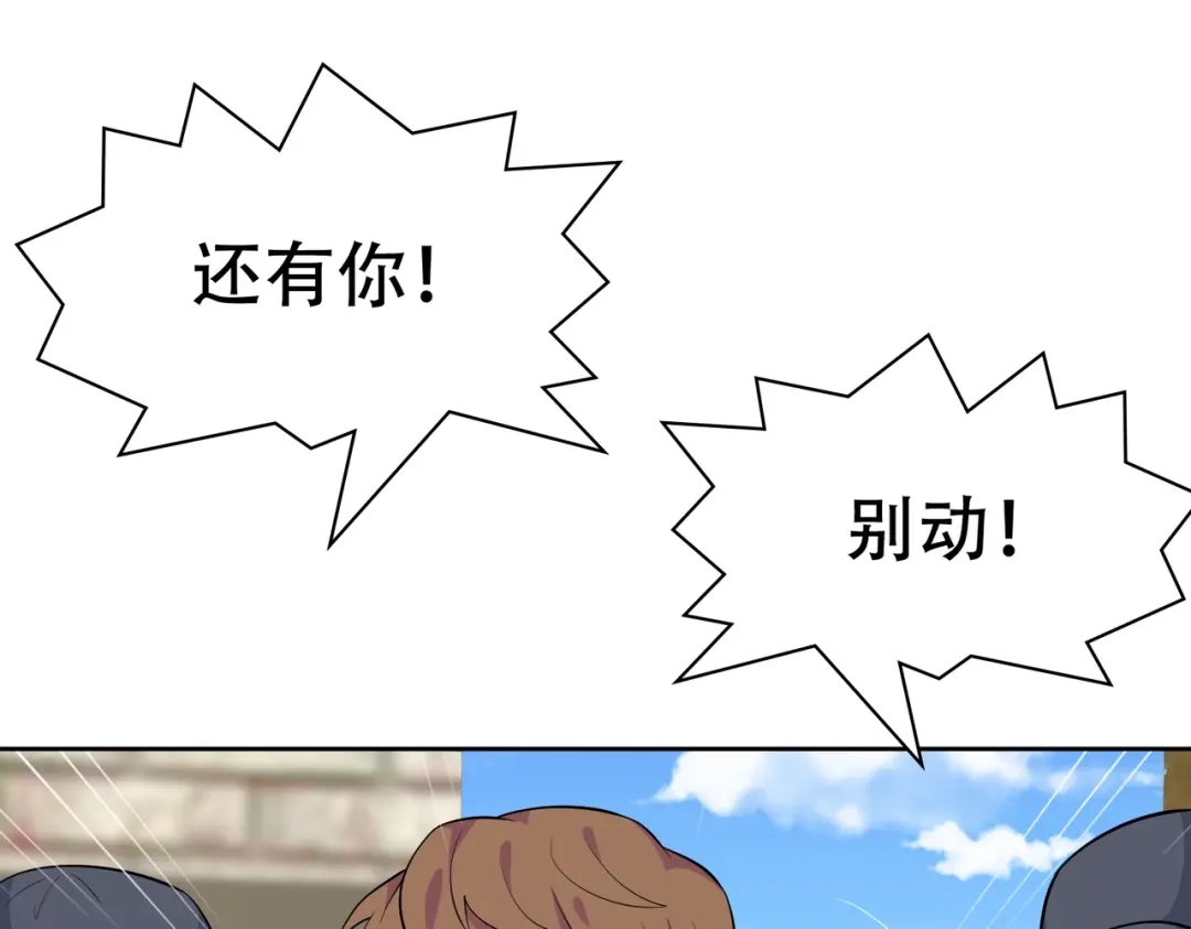 戏精特工与校花们 第79话 一转攻势 第17页