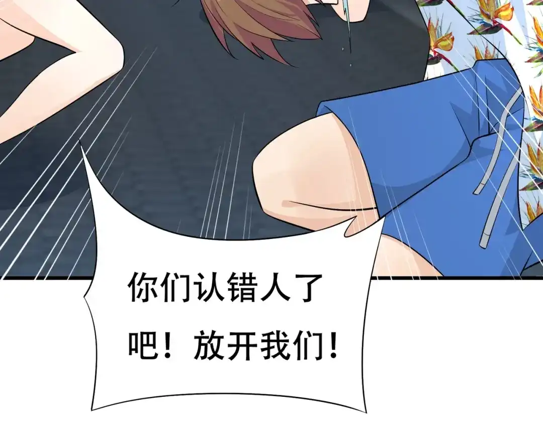 戏精特工与校花们 第79话 一转攻势 第31页