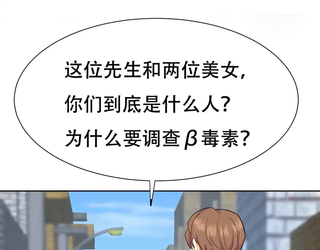 戏精特工与校花们 第79话 一转攻势 第5页