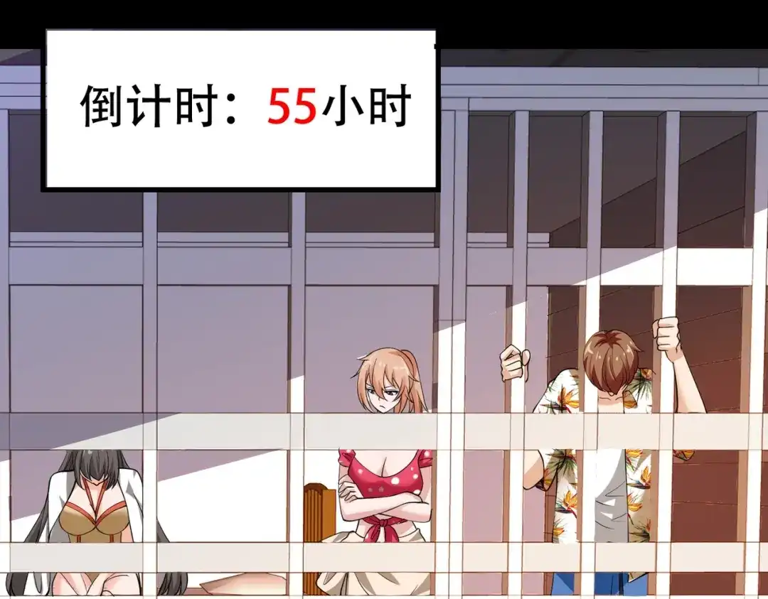 戏精特工与校花们 第79话 一转攻势 第63页
