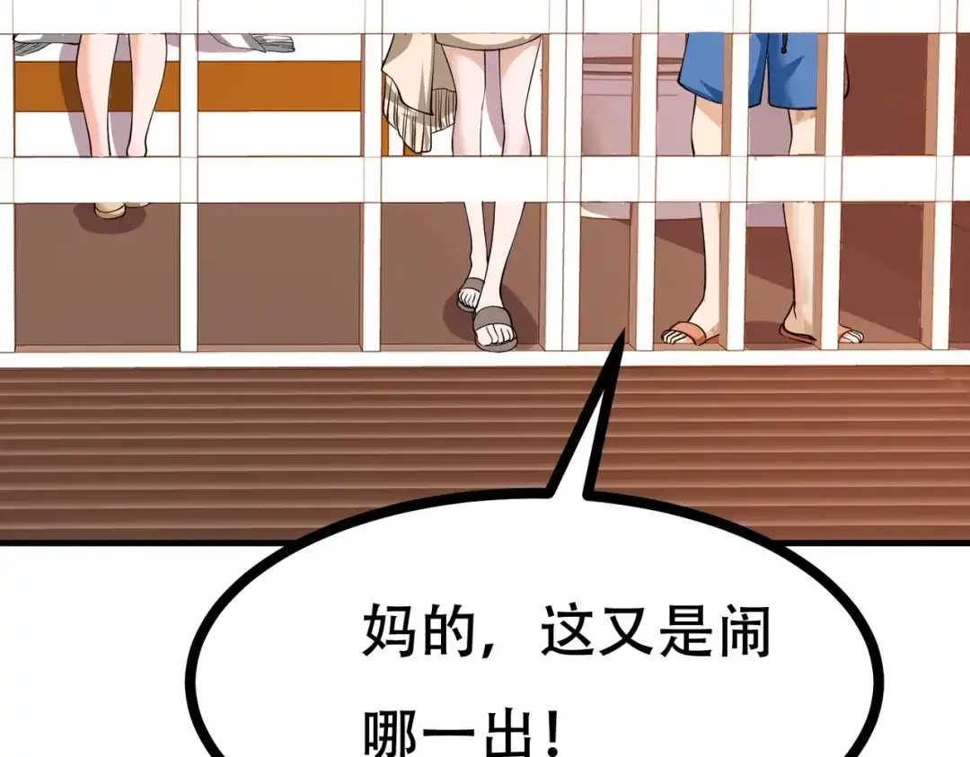 戏精特工与校花们 第79话 一转攻势 第64页