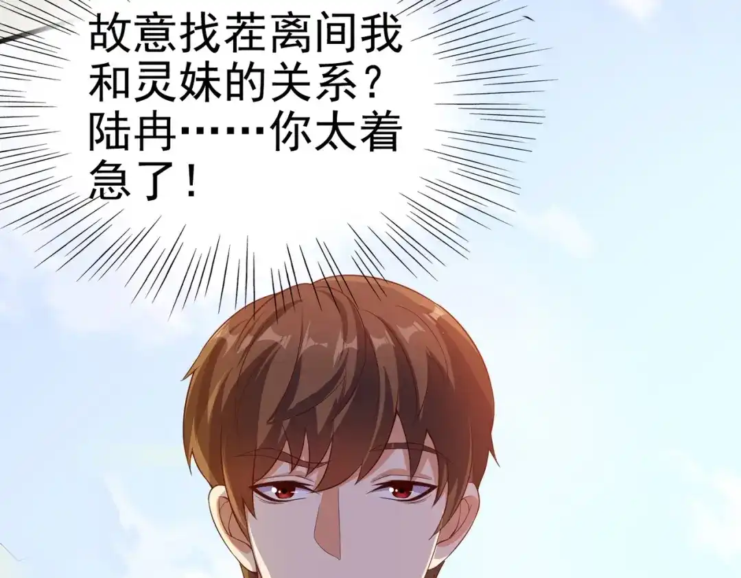 戏精特工与校花们 第07话 跟踪者是…… 第33页