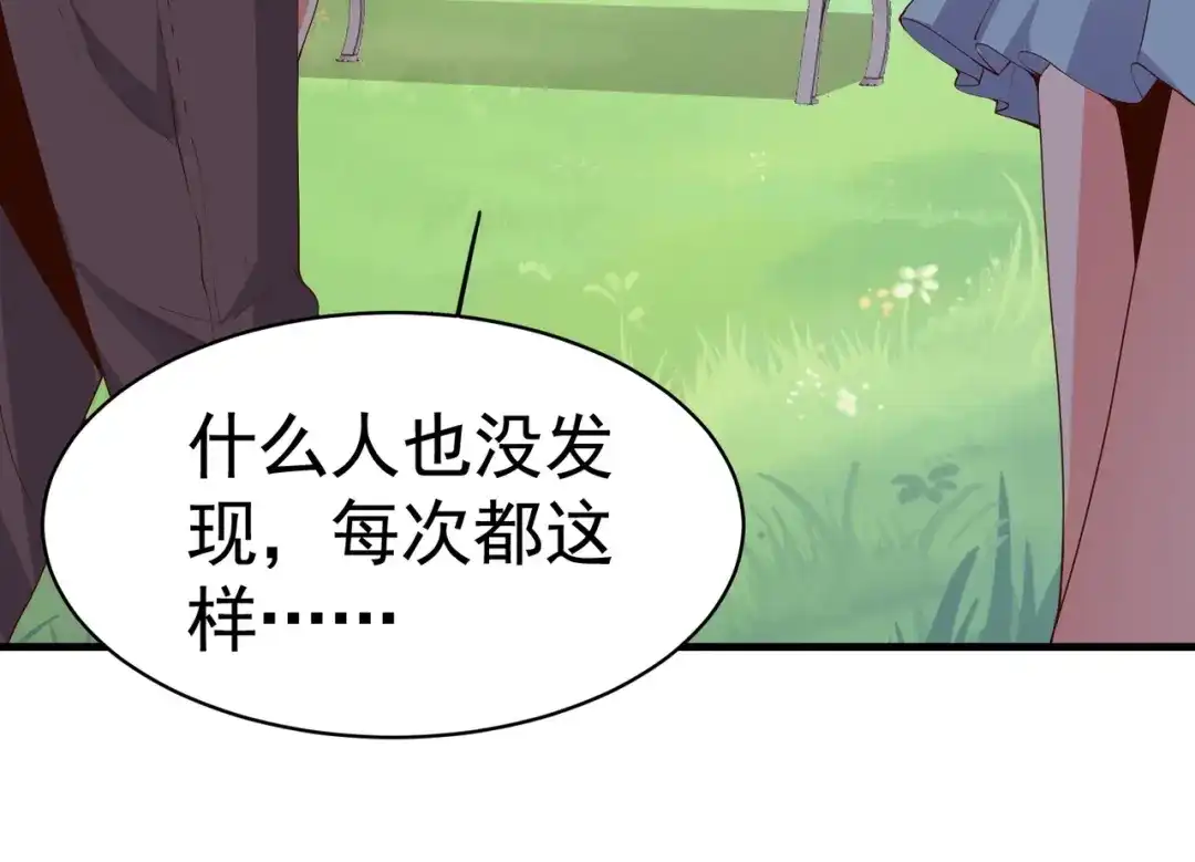 戏精特工与校花们 第07话 跟踪者是…… 第66页