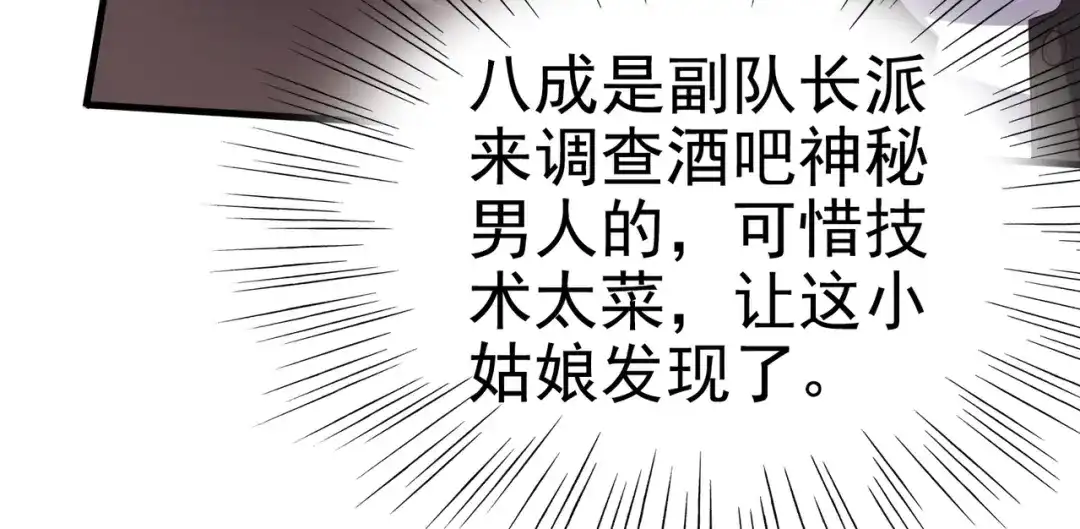 戏精特工与校花们 第07话 跟踪者是…… 第75页