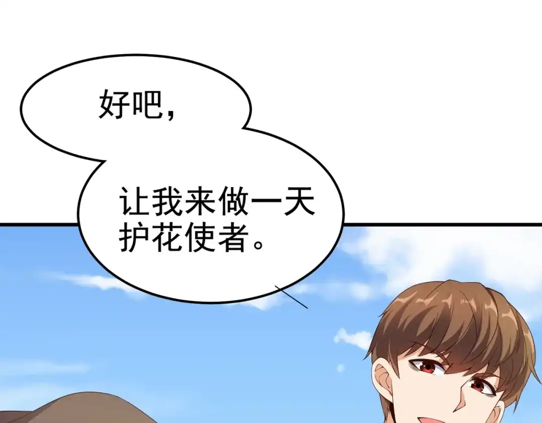 戏精特工与校花们 第07话 跟踪者是…… 第76页