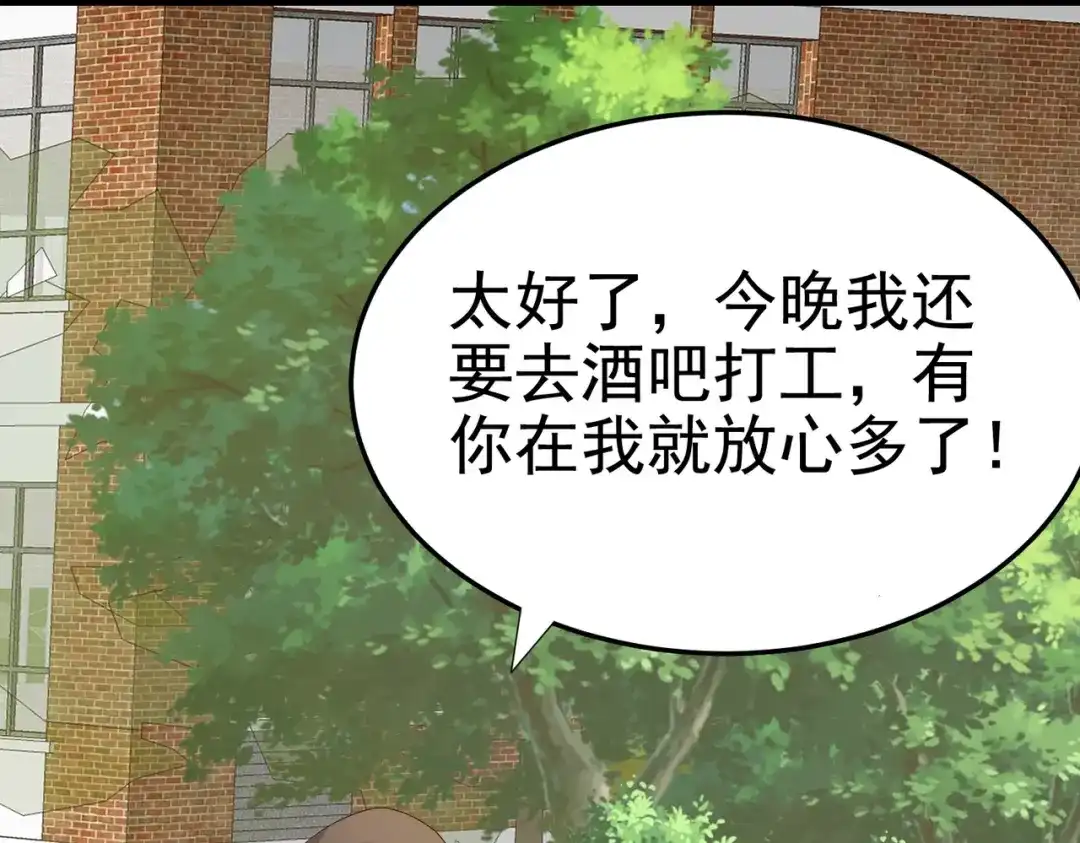 戏精特工与校花们 第07话 跟踪者是…… 第81页