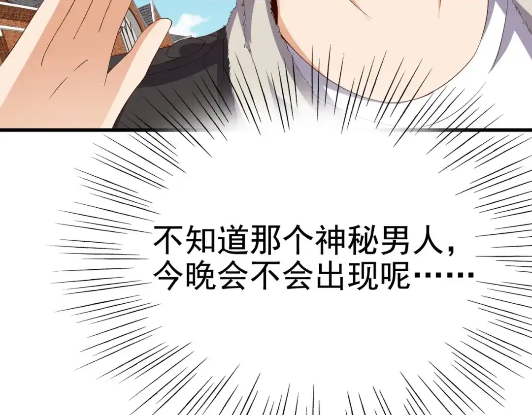 戏精特工与校花们 第07话 跟踪者是…… 第85页