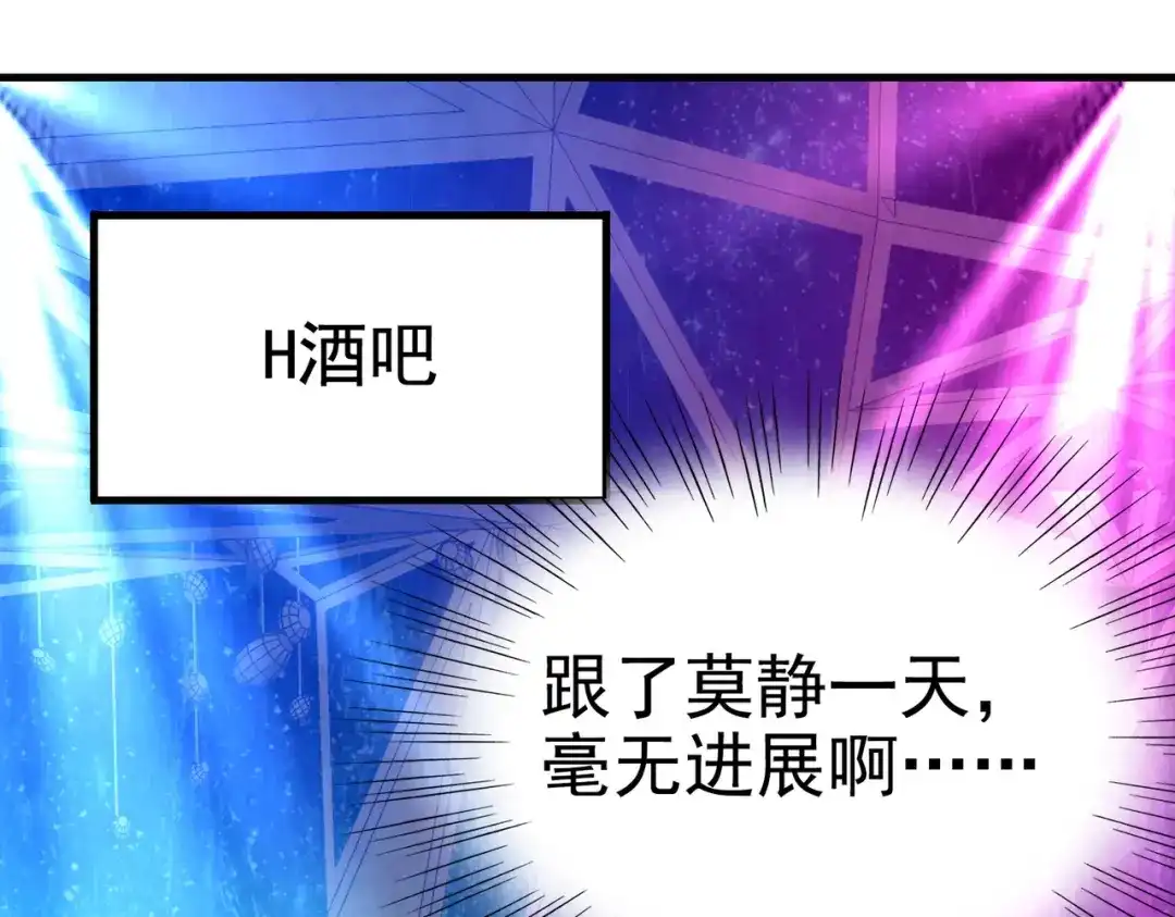 戏精特工与校花们 第07话 跟踪者是…… 第88页